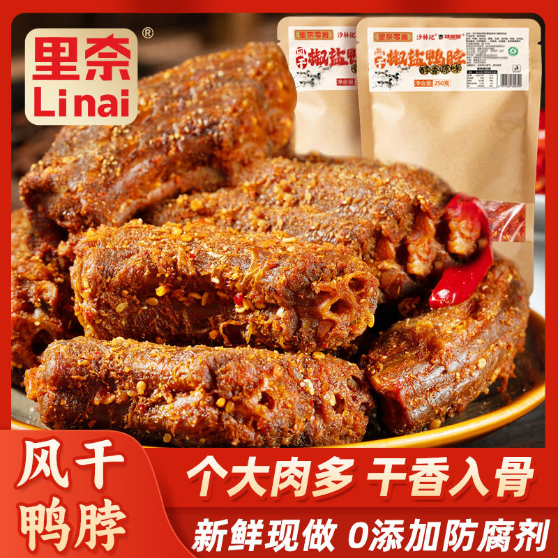 手撕风干鸭脖椒盐卤零食小吃休闲食品湖南特产解馋辣味香辣夜宵