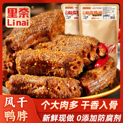 手撕风干鸭脖椒盐卤零食小吃休闲食品湖南特产解馋辣味香辣夜宵