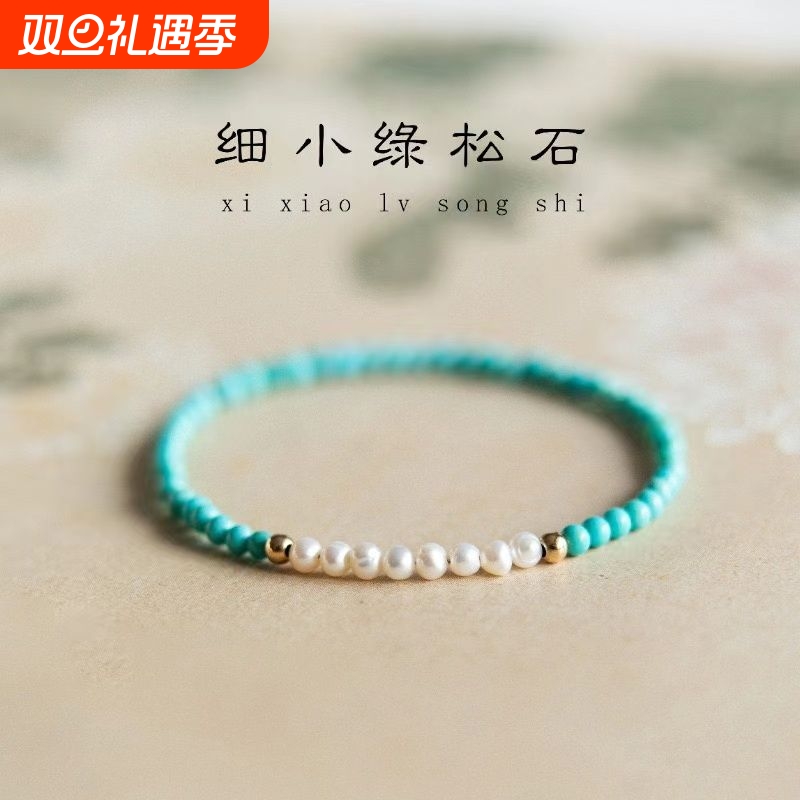 绿松石珍珠手串女士极细国风文玩手链米珠小众设计感单圈轻奢手饰