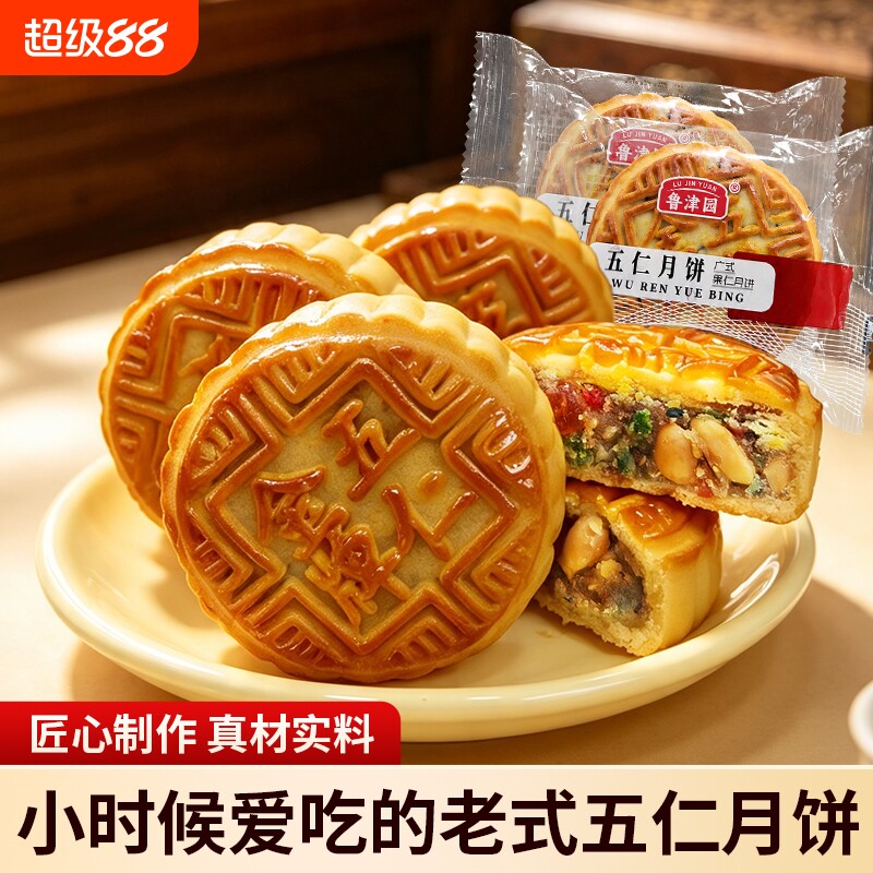 正宗老式五仁月饼广式月饼手工传统糕点独立包装馅多批发散装经典