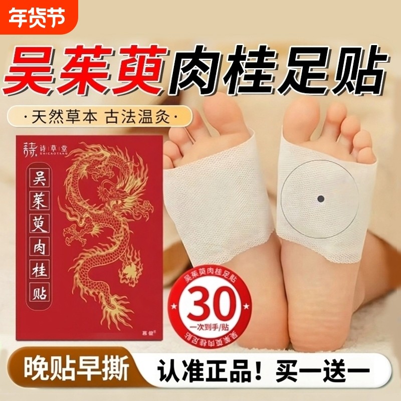 吴茱萸肉桂足脚贴引火归元三焦不通上热下寒中淤堵脾胃湿气重贴XT,保健用品,艾灸/艾草/艾条/艾制品,淘宝优惠券,粉丝福利购,淘宝优惠卷