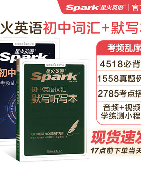 星火初中英语词汇考频乱序版
