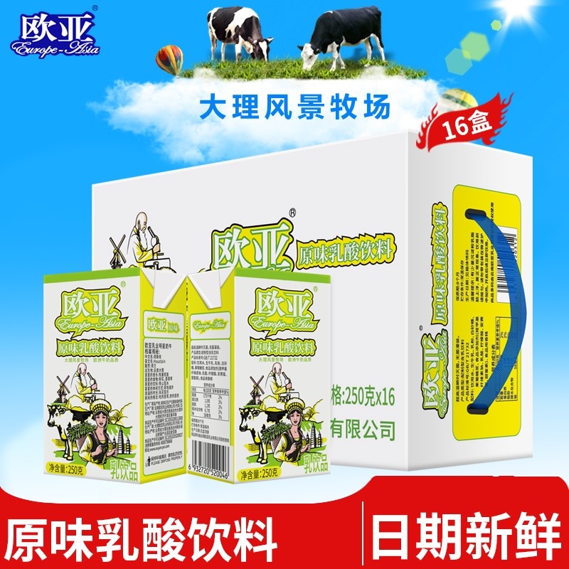 【日期新鲜】欧亚牛奶原味乳酸饮料早餐乳制品