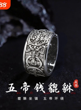 貔貅五帝钱戒指复古霸气
