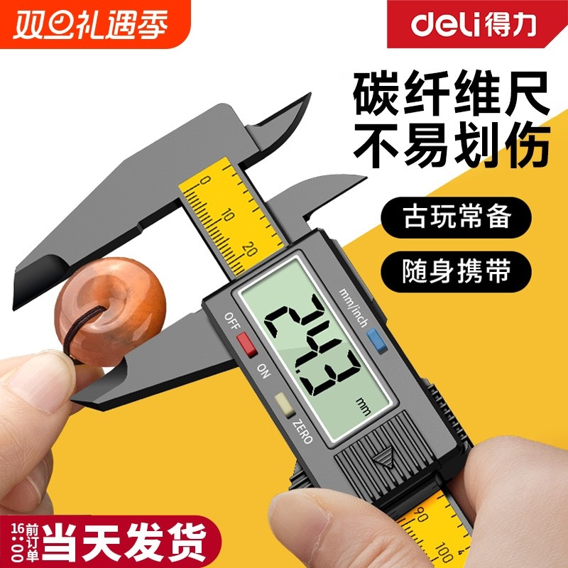 得力游标卡尺数显高精度电子珠宝文玩手镯专用翡翠测量油标边卡尺