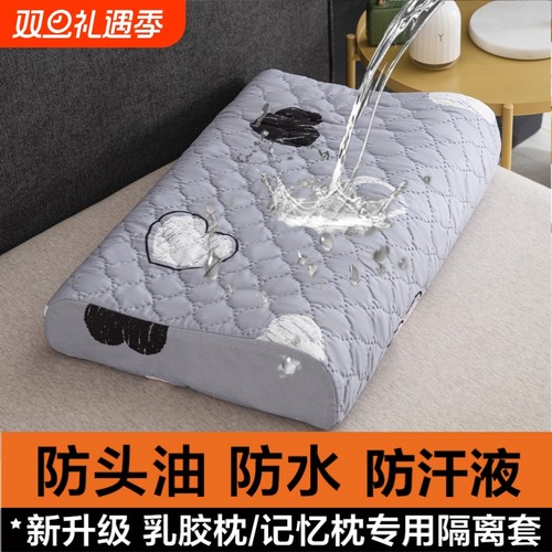 防水乳胶枕套成人用|万人加购