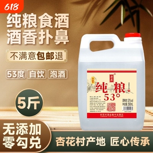 晋柔53度白酒5斤清香型白酒山西特产纯粮食白酒高粱散酒大桶装