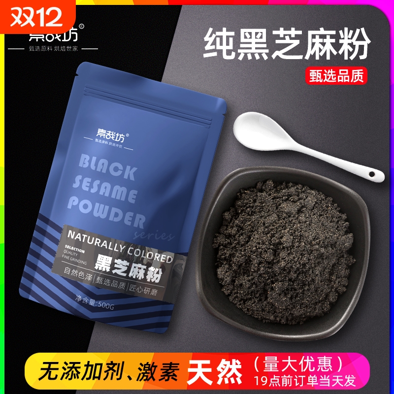 现磨纯黑芝麻粉无添加糖