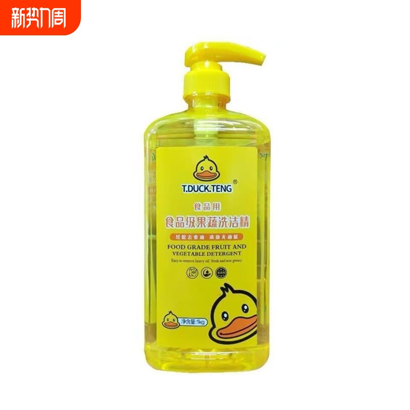 小黄鸭食品级果蔬洗洁精快速瓦解顽固油污易冲洗无残留轻松去重油