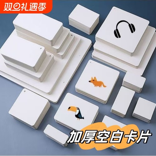 空白卡片纸手写英语记忆背单词生字预习卡白色硬卡纸小卡片学习硬质diy自制字卡写字活页纸留言高中随身打孔