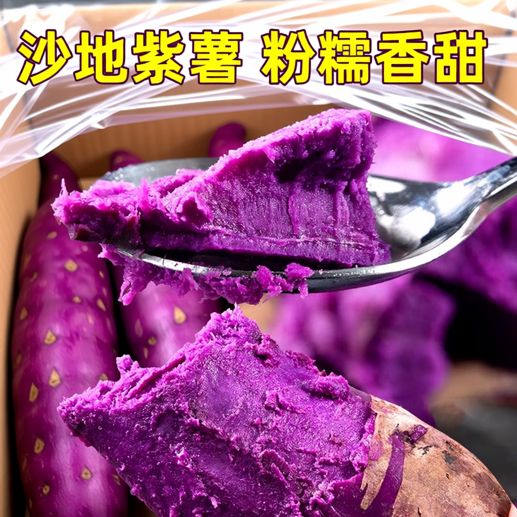 新鲜紫薯3斤紫心番薯地瓜香薯农家自种沙地红薯软糯美味
