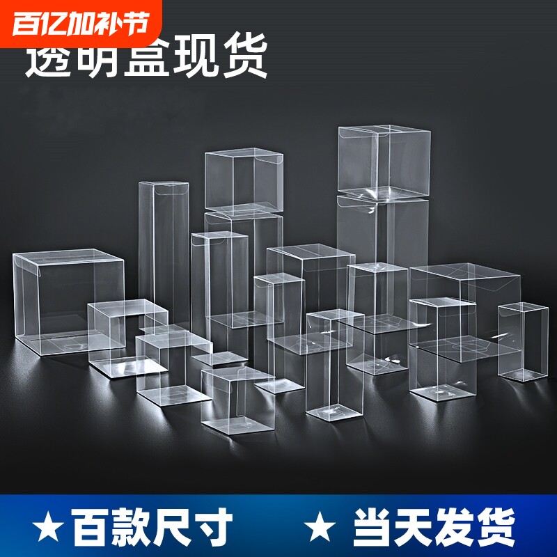 现货高透明PVC包装盒礼品展示盒手办糖果喜糖胶盒彩盒pet塑料盒子
