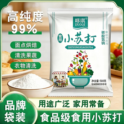 食用小苏打粉5斤大包装清洁去污衣服家用牙齿厨房去油污500g