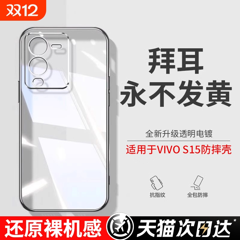 型月适用vivos15手机壳s15Pro新款s15e防摔全包保护套透明软硅胶s15高级男por女膜vos15e发黄磁吸电镀四角