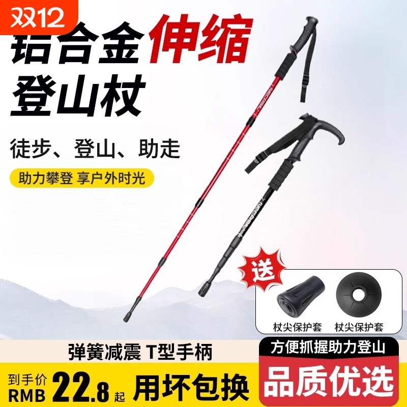 碳素超轻登山杖|超1000次加购