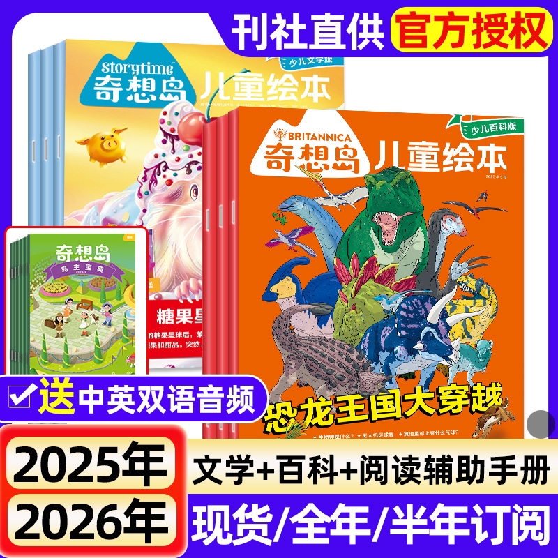 奇想岛杂志2025年全年半年订阅现货2024年1-12月英国Storytime中文版4-12岁文学科普儿童绘本好奇号出品漫画科普故事期刊过刊