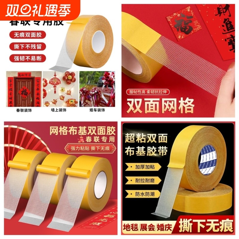 贴春联网格双面胶全网热销100万+