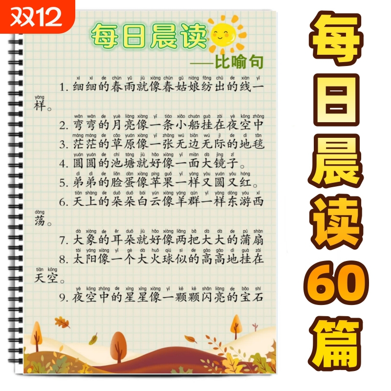 每日晨读60篇字词句优美句子积累