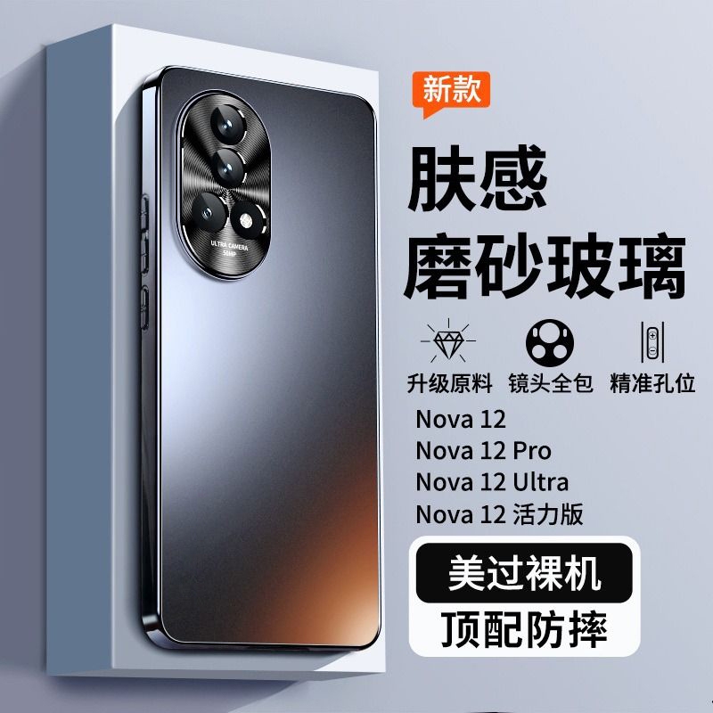 [顶配防摔]适用华为nova12手机壳