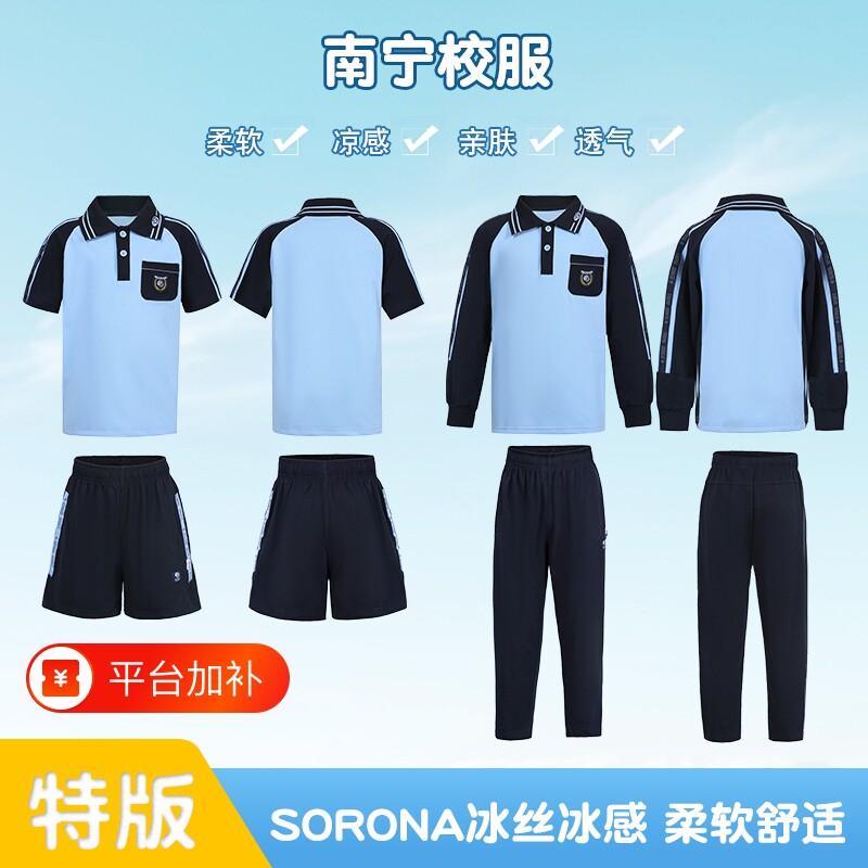 索罗娜南宁校服中小学生男女夏季短袖短裤长裤运动服套装冰丝速干