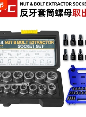 14pc螺母取出器破损残缺螺母取出器六角螺母拆除套筒组套工具