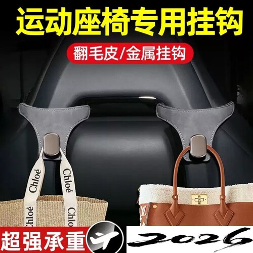适用于比亚迪挂钩运动座椅背挂钩
