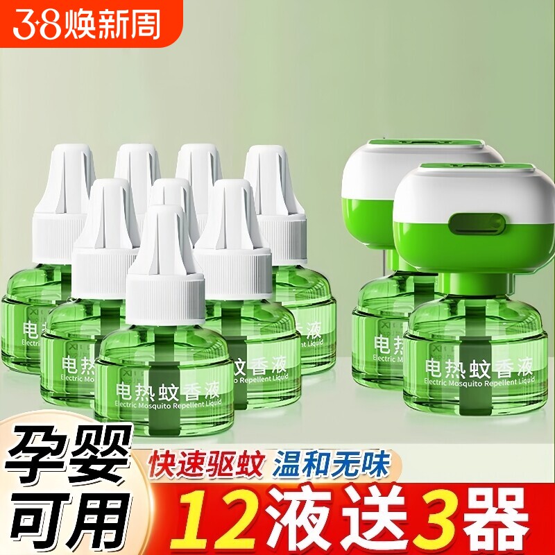 电热蚊香液家用驱蚊孕妇婴幼儿童专用无味补充液插电式灭蚊香神器