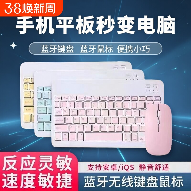 蓝牙键盘无线鼠标适用苹果华为小米安卓iPad平板手机打字静音键鼠
