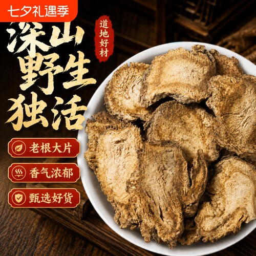 独活中药材新货正品四川独活片牛尾独活大片独滑片野生独活寄生汤