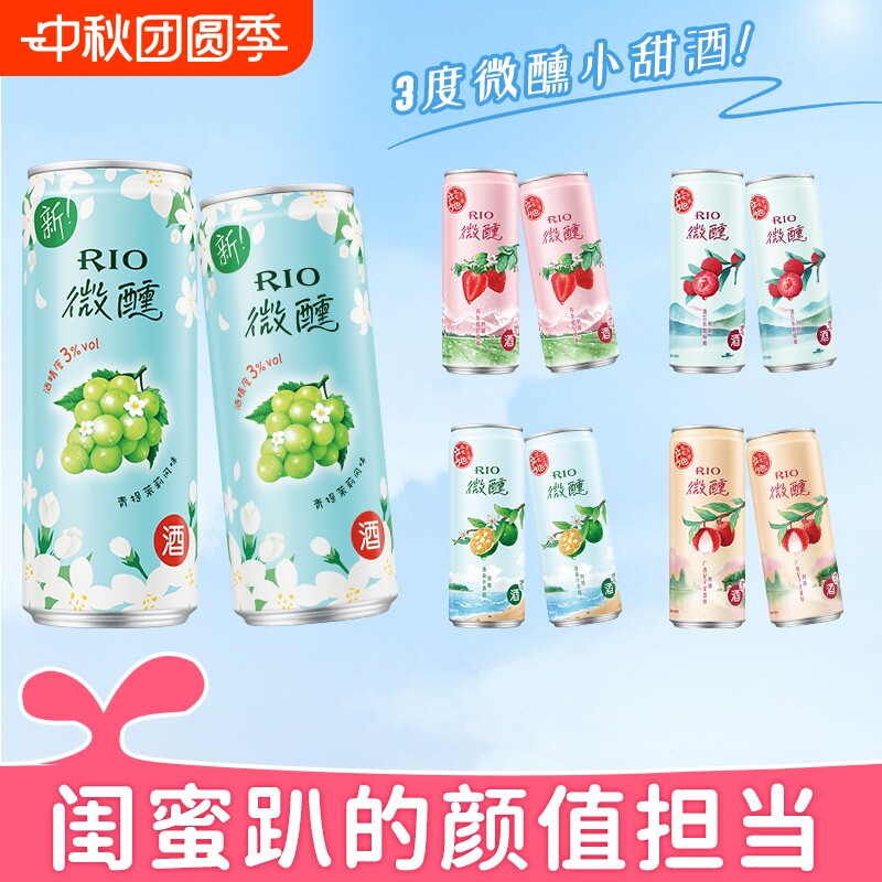 RIO锐澳微醺鸡尾酒330ml*2罐草莓荔枝组合低度气泡果酒茉莉乳酸菌图片
