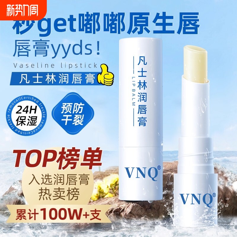 凡士林唇炎唇膏嘴唇干裂脱皮专用医型润唇膏护唇官方旗舰店正品