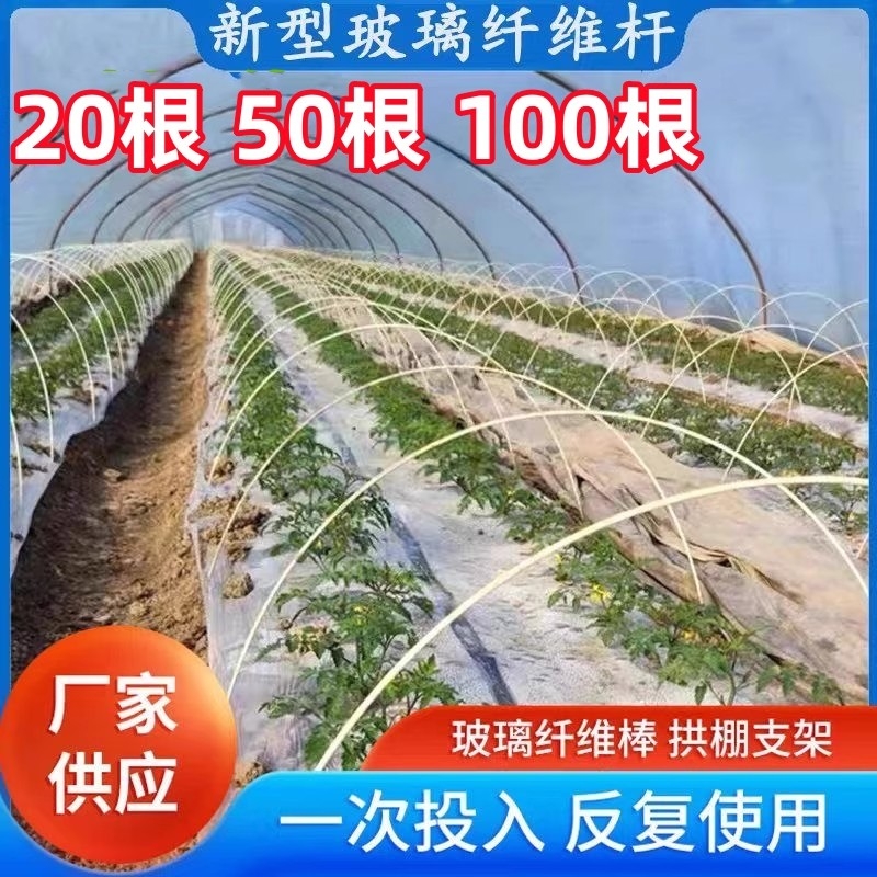 玻璃纤维拱棚支架实心支撑条菜园塑料棒菜棚种菜弯曲架杆搭棚爬藤