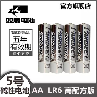 双鹿碱性电子锁电池五号AA智能密码指纹锁出口英文版PAIRDEER电池