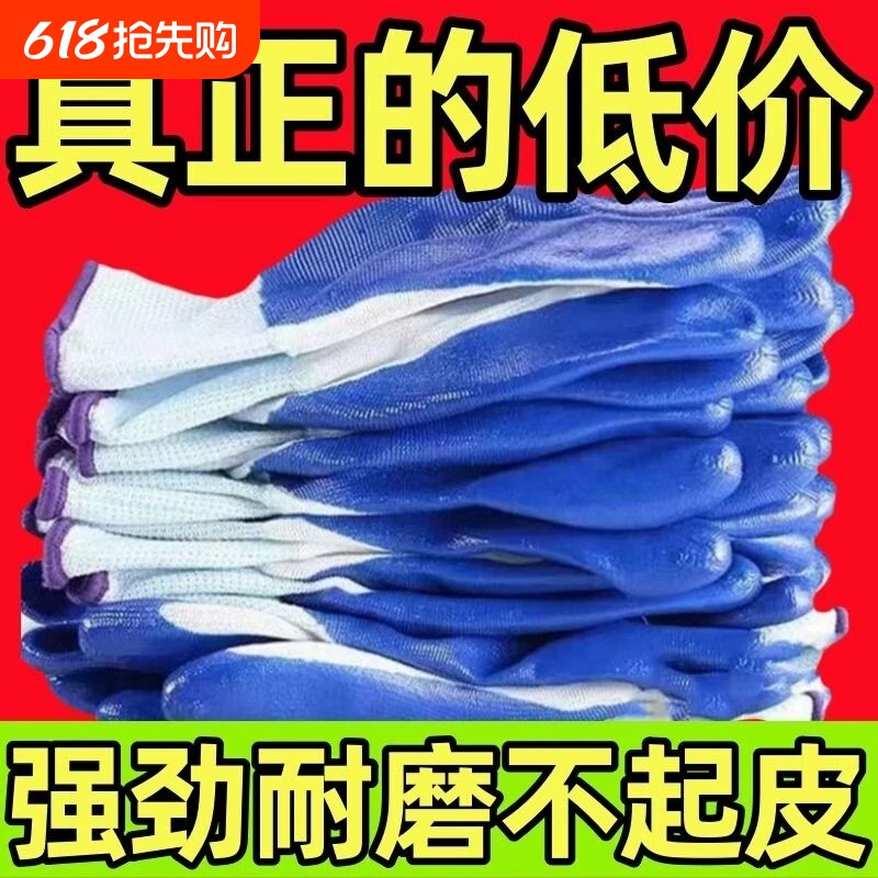正品丁腈劳保手套浸胶耐磨防滑劳保用品工地耐油批发橡胶防护园艺