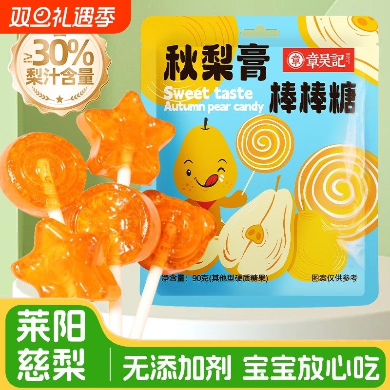 章吴记秋梨膏棒棒糖儿童解馋奖励宝宝水果味棒棒糖幼儿官方旗舰店