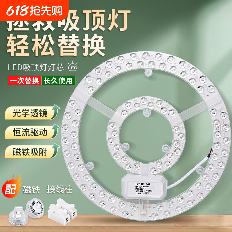 吸顶灯led灯芯灯盘替换芯家用超亮客厅节能灯泡圆形灯板环形灯管