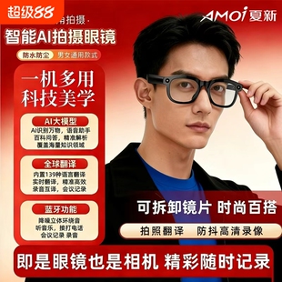 夏新AMD01旗舰新款豆包dpseek千问ChatGPTAI模型智能蓝牙眼镜拍摄翻译功能相机黑科技录像高清实时摄像头镜片