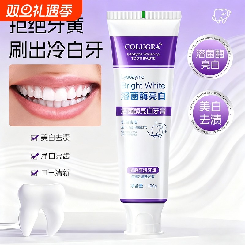 溶菌酶牙膏美白清新口气紫色牙膏去渍炫白呵护牙龈齿清洁口腔护龈