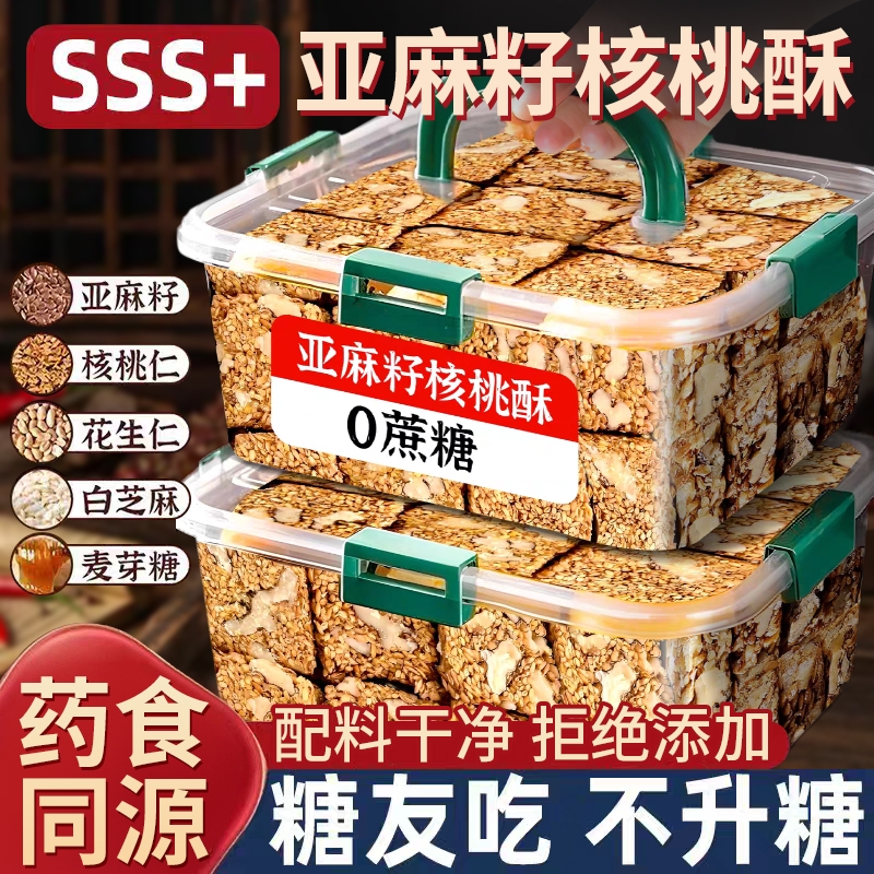 亚麻籽核桃酥官方旗舰店无糖正品独立包装手工坚果花生仁零食品