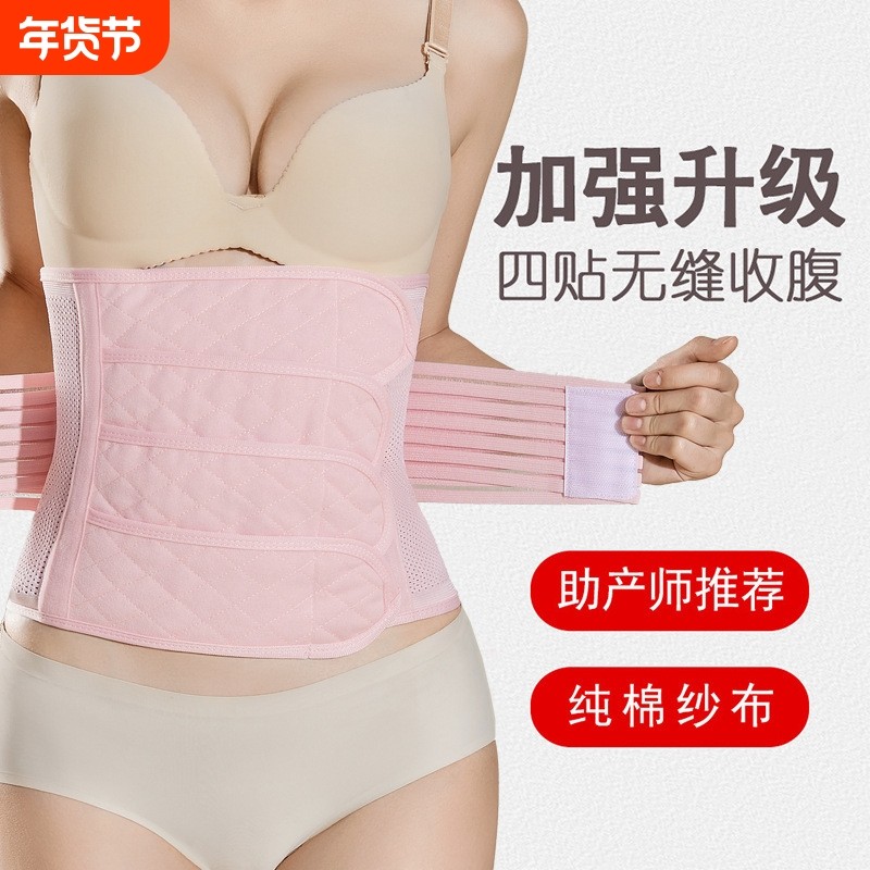 产后收腹带修复束腰剖腹束缚带束腹产妇专用顺产月子两用骨盆收复