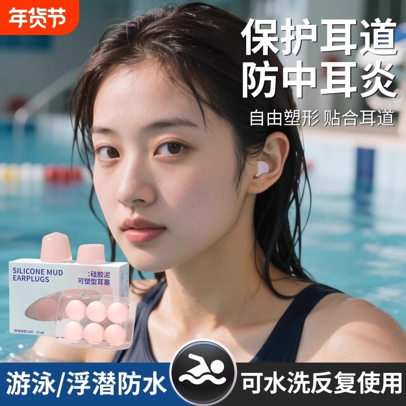 游泳防水耳塞防中耳炎硅胶防进水潜水专业洗头洗澡好物隔音不伤耳