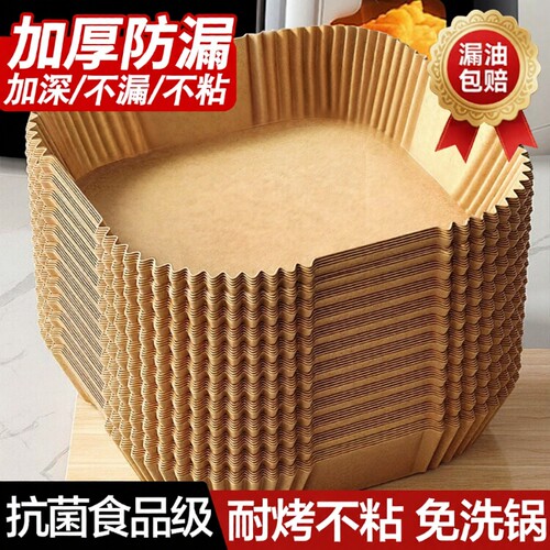 空气炸锅锡纸盘专用纸烤箱吸油垫纸家用食物电炸锅方形烘焙硅油纸
