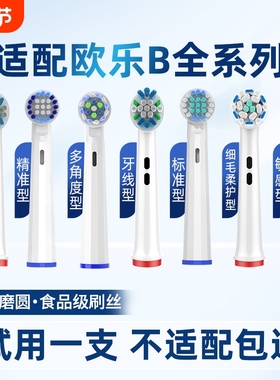 适配Oralb欧乐B电动牙刷头博朗欧乐比D12/D10/P2000通用替换刷头