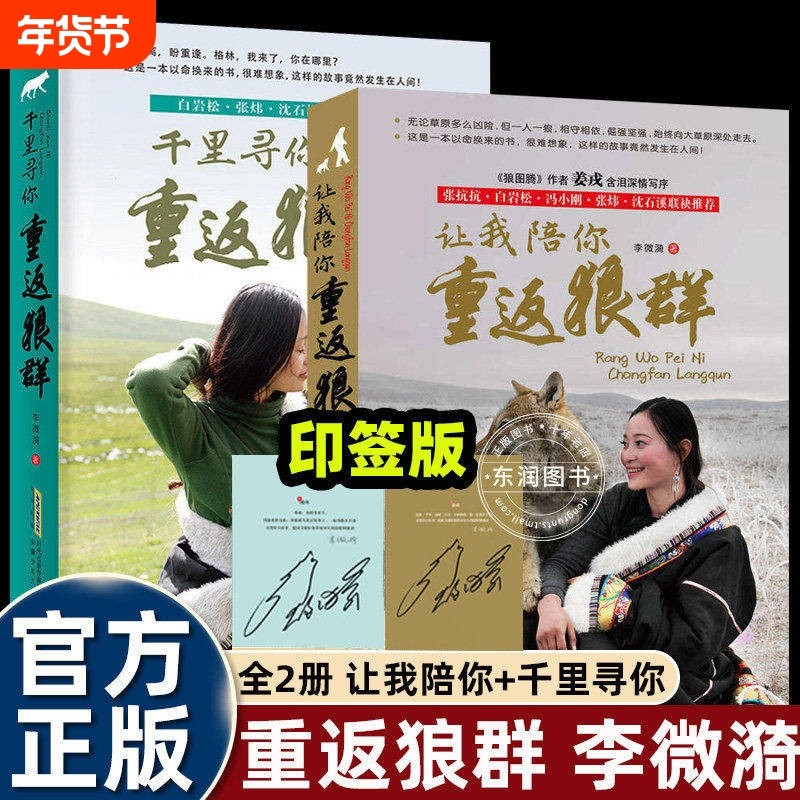 重返狼群全套2册李微漪著电影原著让我陪你/千里陪你重返狼群儿童文