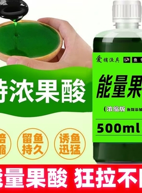 果酸小药高浓度鱼饵黑坑鲤鱼鲫鱼草鱼野钓饵料诱鱼添加剂钓鱼浓缩