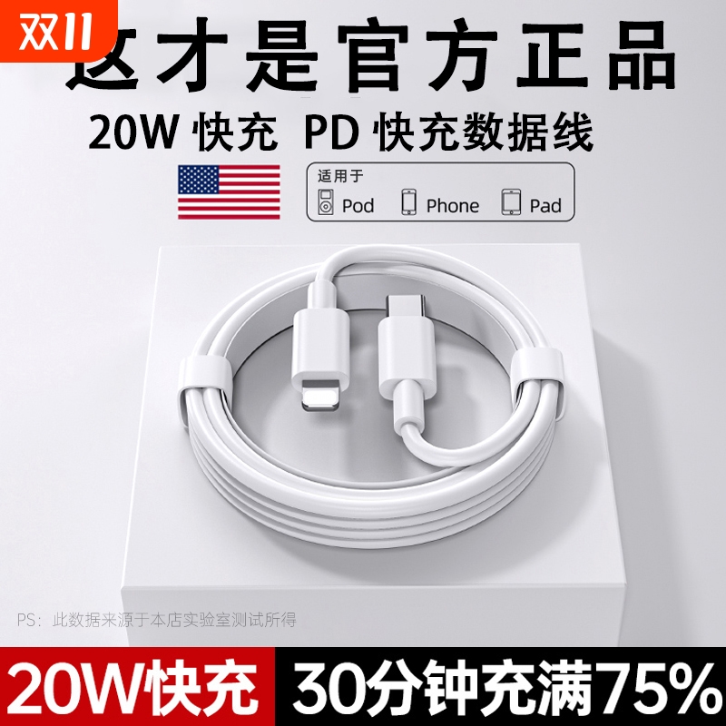 【官方正品】适用于原装正品数据线iPhon15/14/13/7/8/X/XR/11/xsmax12充电线7P充电器ipad平板20W快充头appl