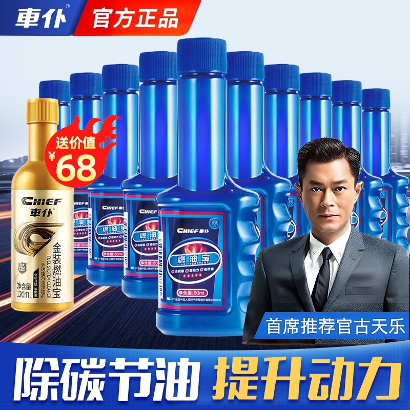 车仆燃油宝除积碳三元催化汽油添加剂发动机内部清洗剂官方旗舰店