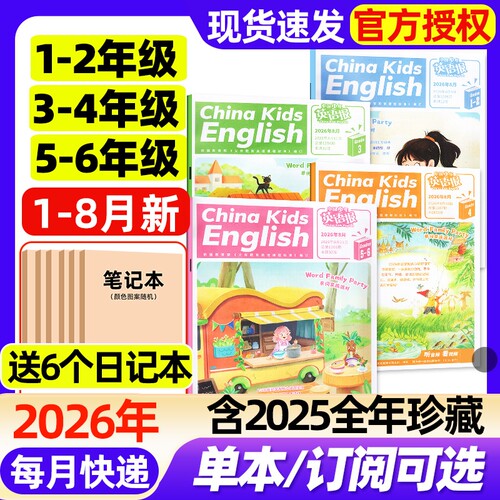 中国少年英语报杂志2026年1-8月新【全年/半年订阅/2025年1-12月】1-2/3-4/5-6一二三四五六年级小学生双语阅读二十一世纪过刊