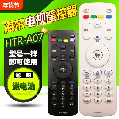适用海尔电视机遥控器HTR-A07/M LE32/48G310Z LE32/55A7100L模卡 U42H3 U50H3 48A5 32A3 LS42/49/55A51