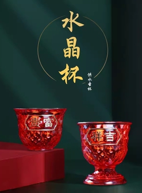 水晶供杯供佛水杯三杯套贡杯茶杯神前塑料佛前酒杯摆件家用室内